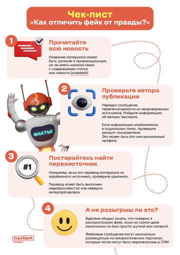 Информационные материалы, подготовленные АНО «Диалог Регионы», по теме проверки информации на предмет достоверности и противодействия распространению заведомо недостоверной общественно значимой информации под видом достоверных сообщений Информационные материалы, подготовленные АНО «Диалог Регионы», по теме проверки информации на предмет достоверности и противодействия распространению заведомо недостоверной общественно значимой информации под видом достоверных сообщений.